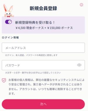 ミスティーノ　登録画面